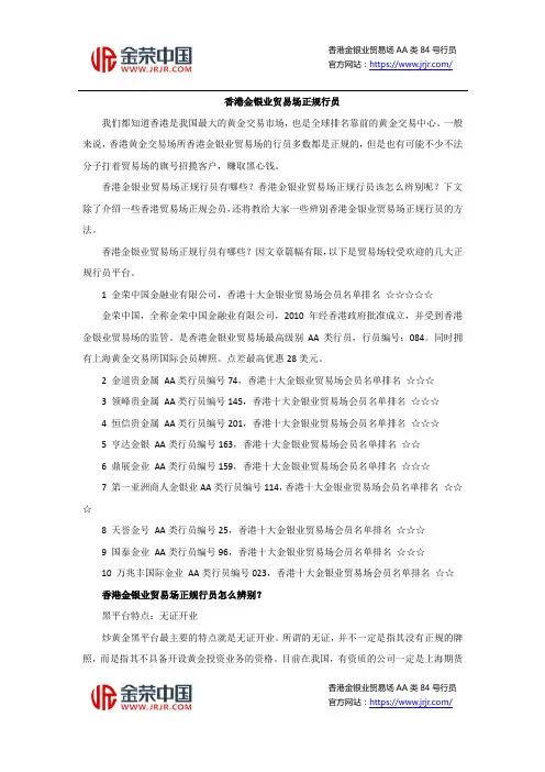 香港金银业贸易场正规行员