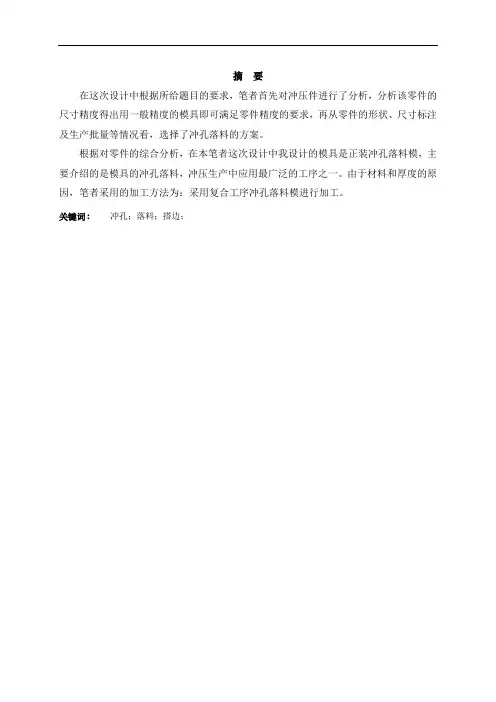 模具设计与制造专业毕业论文--垫片冲裁模设计1