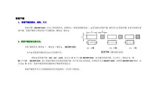 平键规格
