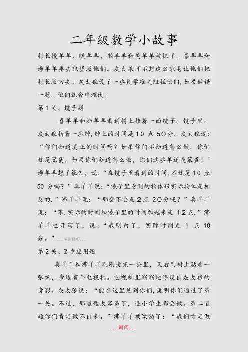 二年级数学小故事(课件)