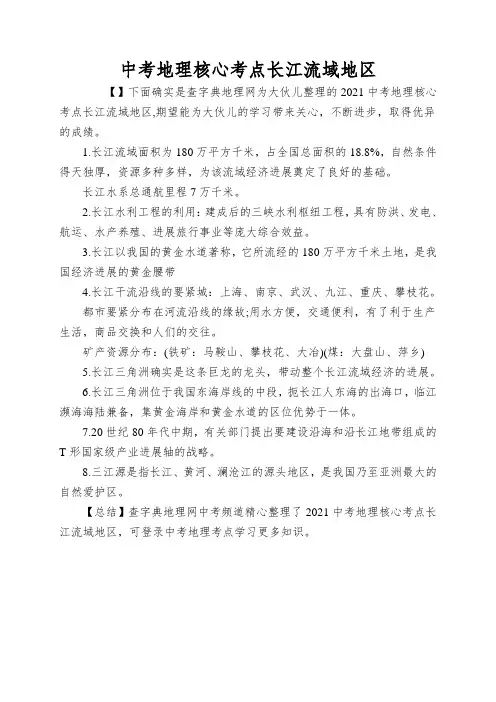 中考地理核心考点长江流域地区