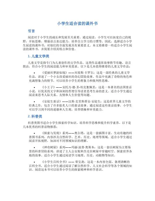 小学生适合读的课外书
