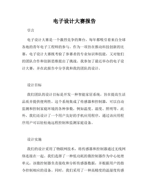 电子设计大赛报告
