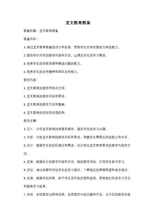 龙文教育教案