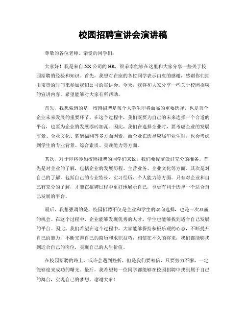 校园招聘宣讲会演讲稿