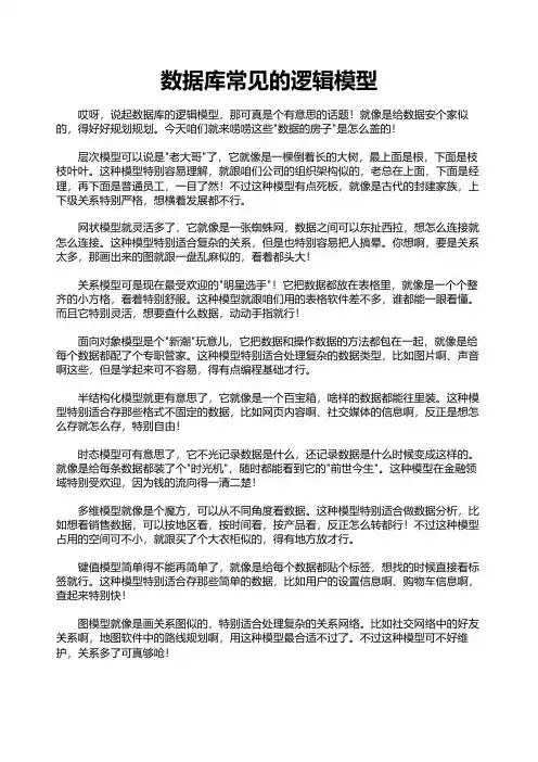 数据库常见的逻辑模型