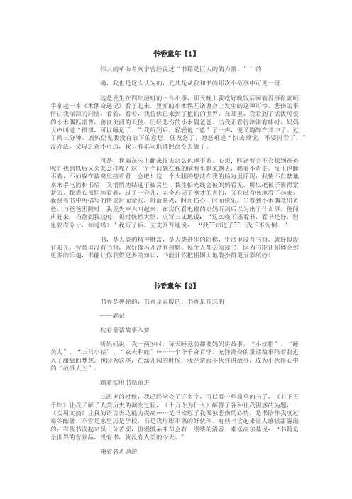 书香童年作文

