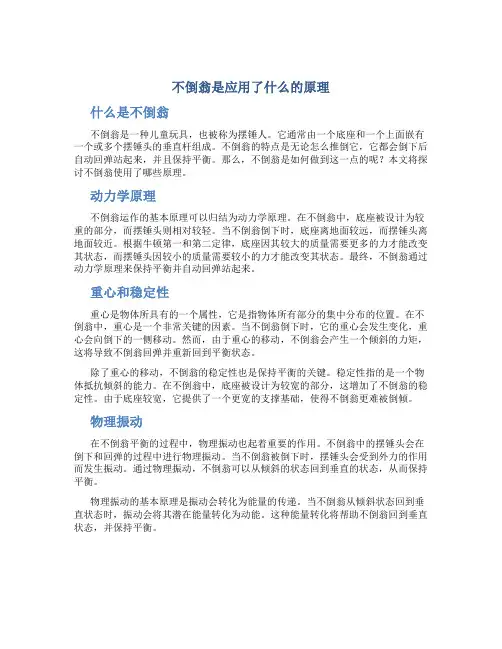 不倒翁是应用了什么的原理