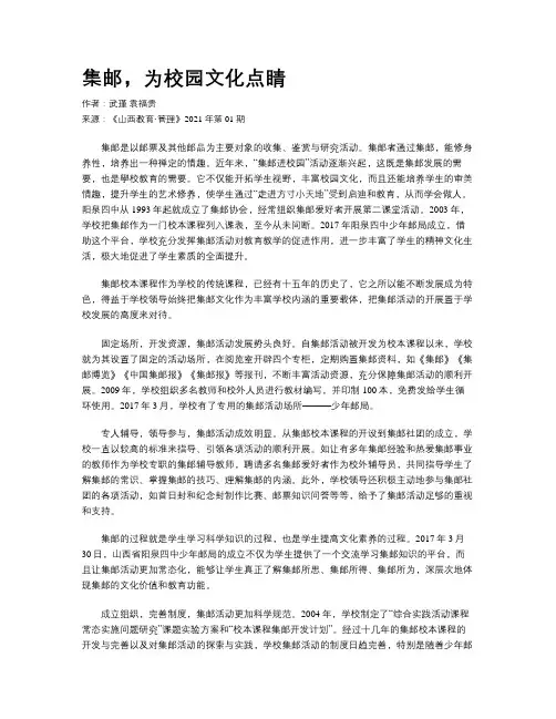 集邮，为校园文化点睛