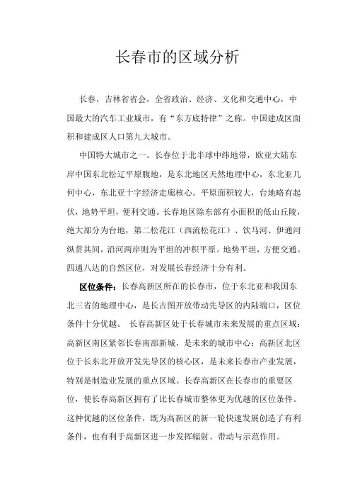 长春市的区域分析
