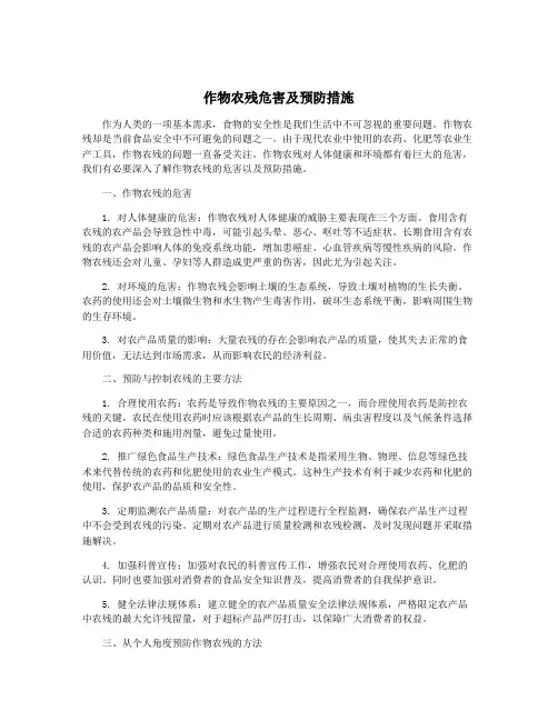 作物农残危害及预防措施