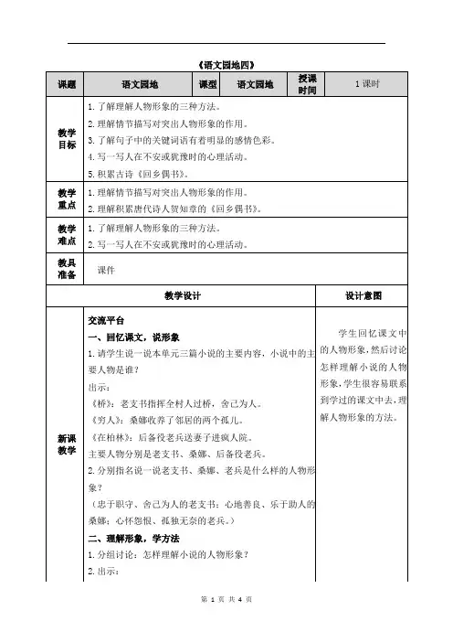 部编小学语文六年级上册《语文园地四》教学设计