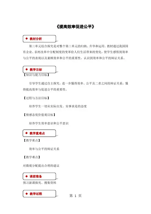 【教学设计】《提高效率促进公平》