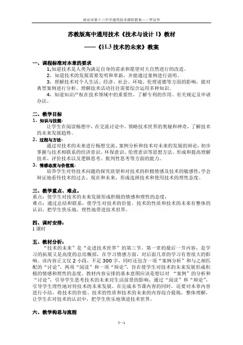 1-3-技术的未来-陈陆
