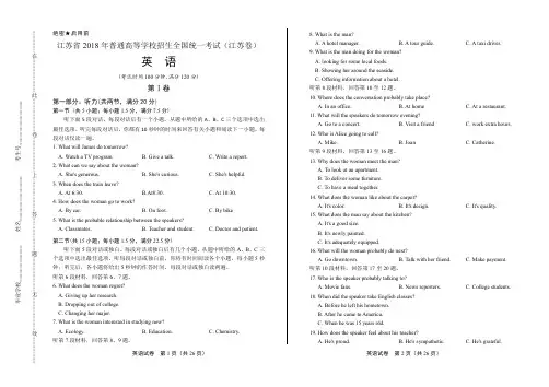 2018年高考英语江苏卷(含答案与解析)
