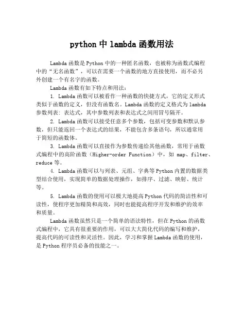 python中lambda函数用法