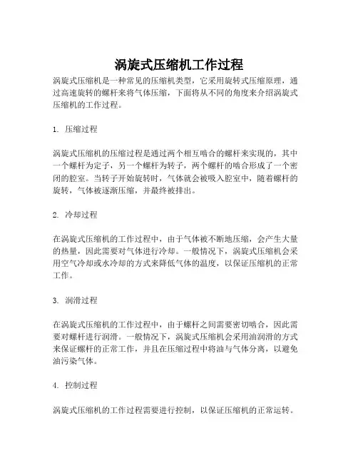 涡旋式压缩机工作过程