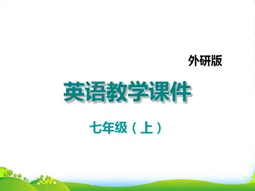 外研版七年级上册英语课件：Starter Module 1 Unit 1(共26张PPT)