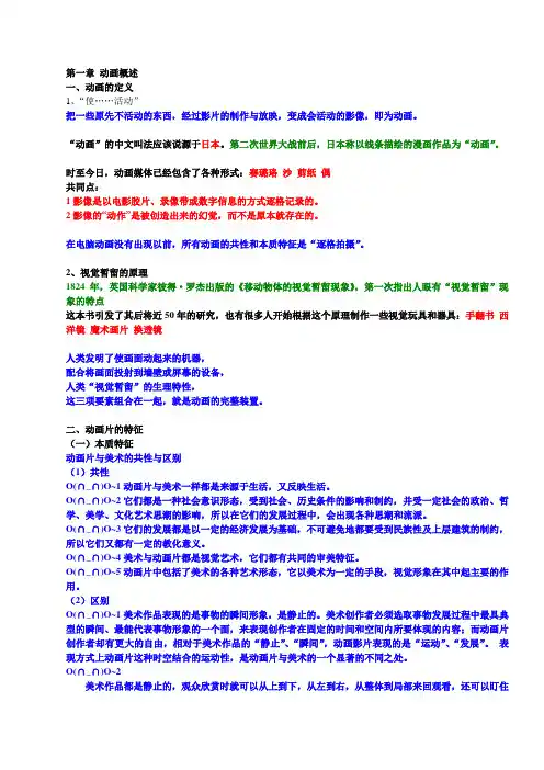 动画概论复习大纲