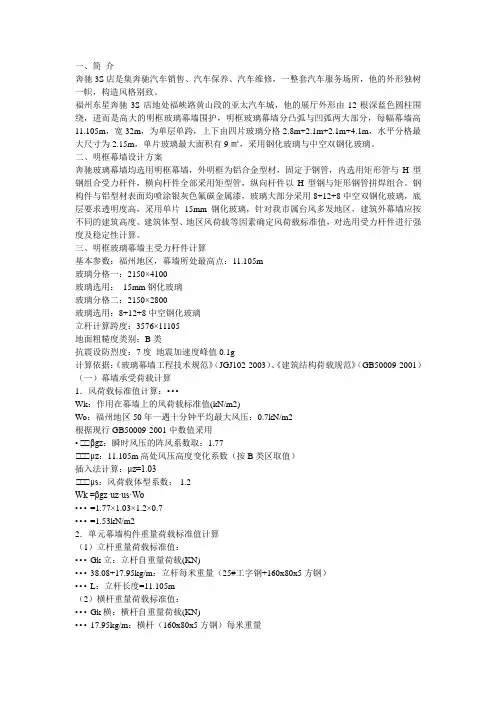 明框玻璃幕计算书
