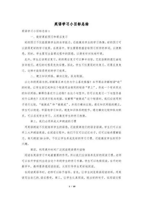 英语学习小目标总结