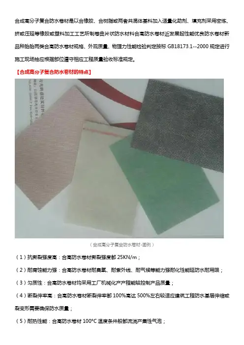 合成高分子复合防水卷材