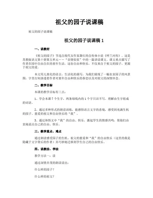 祖父的园子说课稿