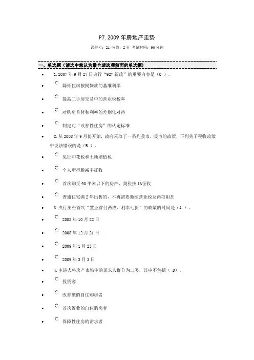 AFP金融理财师再教育考核题及参考答案