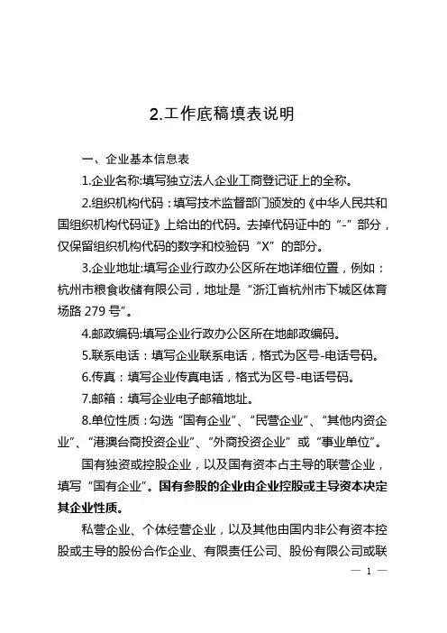 2.工作底稿填表说明