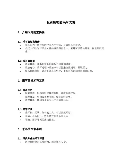 吸引顾客的采耳文案