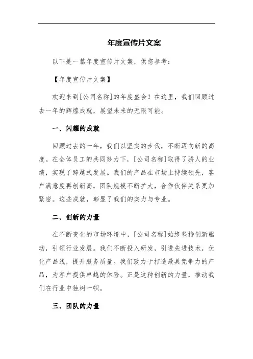 年度宣传片文案