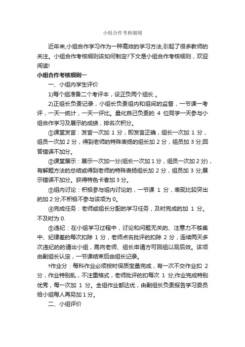 小组合作考核细则_细则_