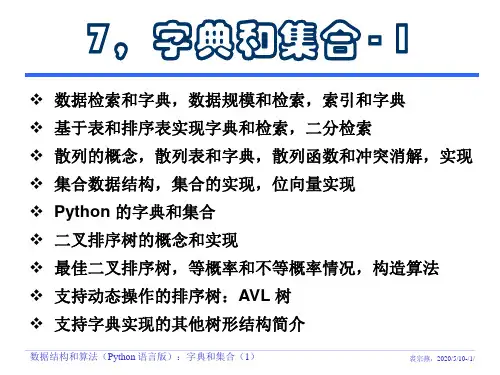 数据结构 字典
