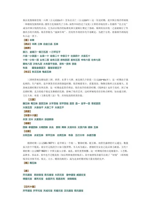 各朝代钱币名称 及清朝造钱机构名称满汉文对照
