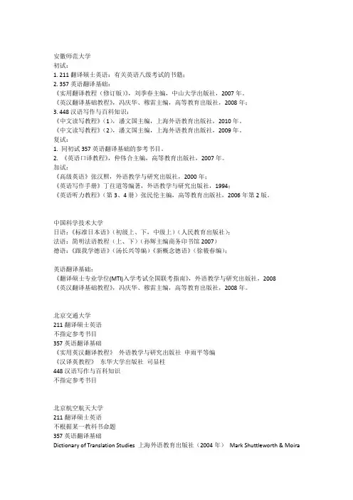 翻译硕士MTI参考书目