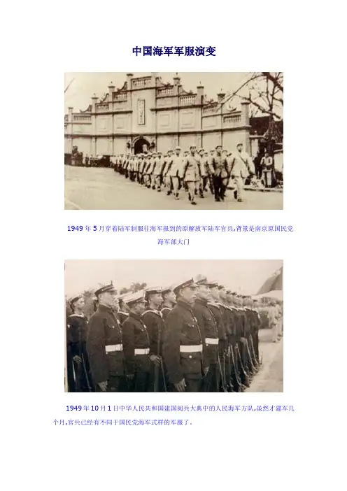 海军军服演变