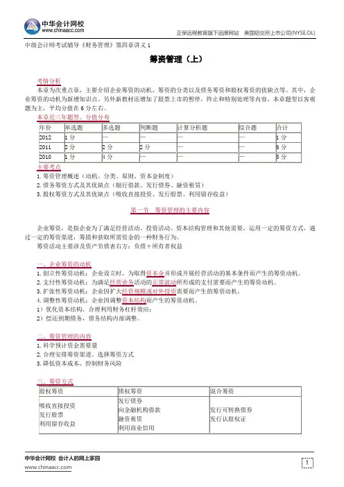 筹资管理(上)--中级会计师辅导《财务管理》第四章讲义1