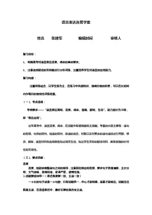 语言表达连贯得体学案(教师版)