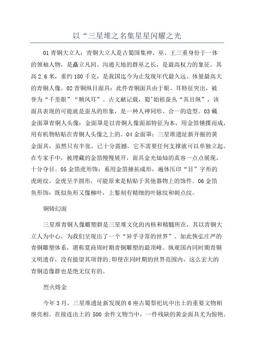 以“三星堆之名集星星闪耀之光