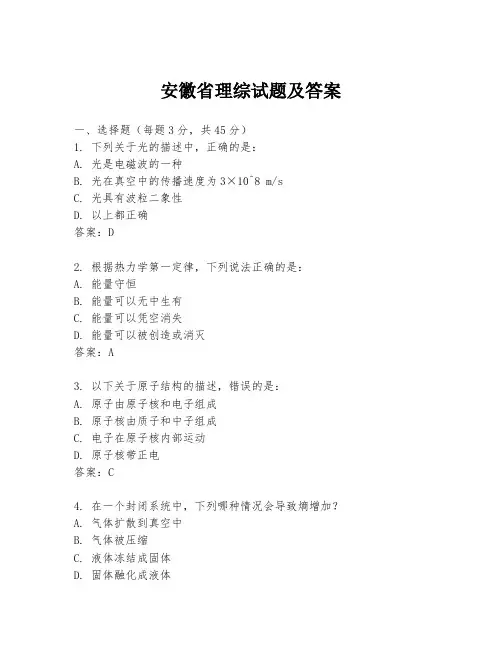 安徽省理综试题及答案