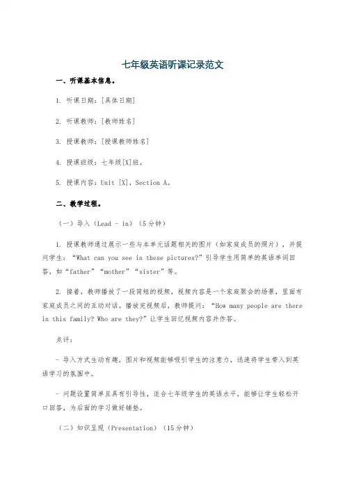 七年级英语听课记录范文