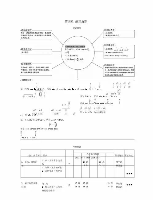 高考数学一轮总结复习讲义第四章解三角形讲义