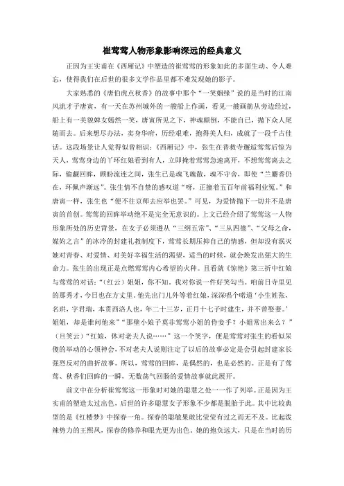 崔莺莺人物形象影响深远的经典意义