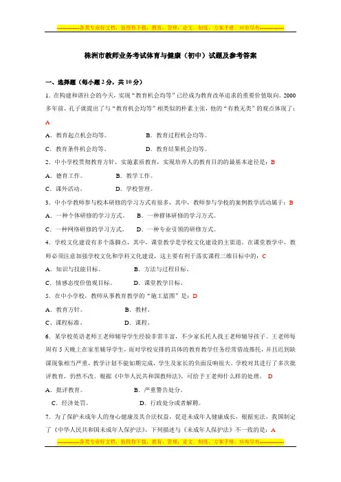 初中体育教师业务考试试卷及答案2.1