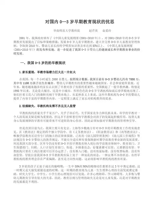对国内0—3岁早期教育现状的忧思