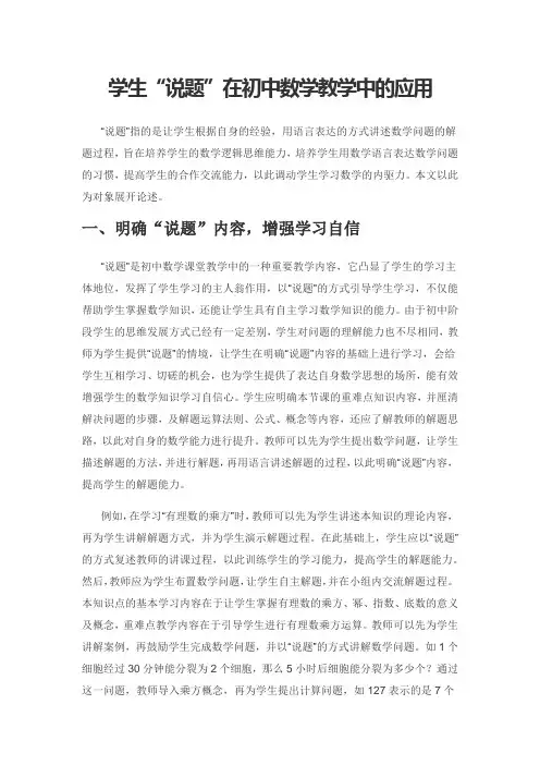 学生“说题”在初中数学教学中的应用