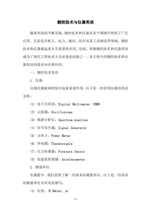 测控技术与仪器英语