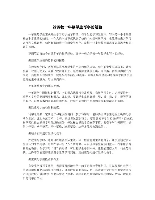 浅谈教一年级学生写字的经验