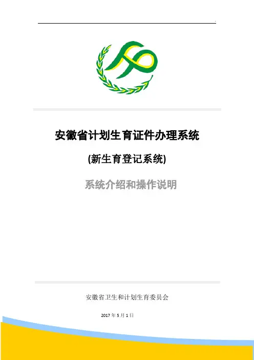 新生育登记系统操作手册