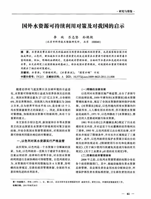 国外水资源可持续利用对策及对我国的启示